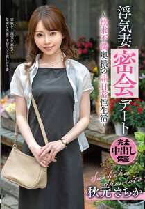 VOD-048秋元さちか