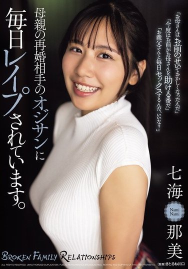 SAME-174七海那美