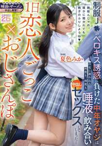 MIDA-375夏色みか