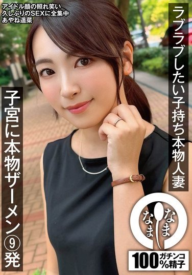 NAMH-026 彩音遥菜