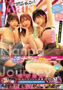 MIRD-269石原希望,うんぱい,葵いぶき