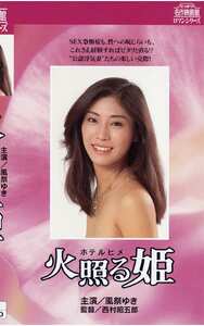 NKT-050風祭ゆき,朝比奈順子,三崎奈美,吉沢由起,斎藤林子