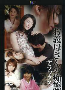 MOOND-044涼風杏菜（藤代愛射）,美月ゆう子（長瀬優子）,朝倉まりあ