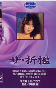 NKT-116末次富士子,島津アンナ,早乙女宏美,若林あや子