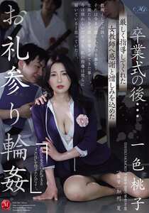 ROE-440一色桃子