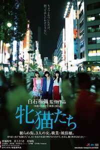 ROMANP-009井端珠里,真上さつき,美知枝,白川和子,山咲美花