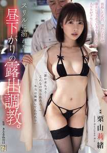ADN-748栗山莉緒