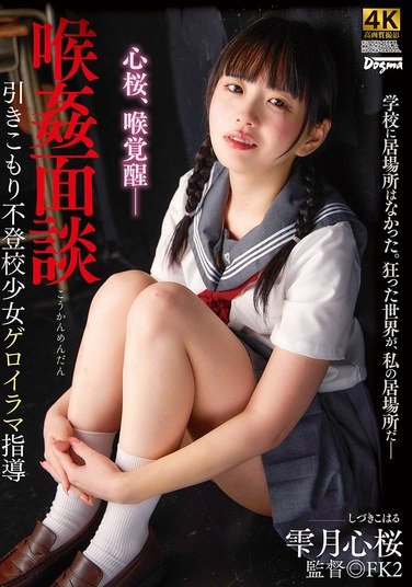 DDFF-040雫月心樱