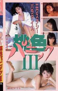 Z-006中沢慶子,朝吹ケイト,青木祐子,中原みき