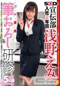 SDMU-037浅野绘美