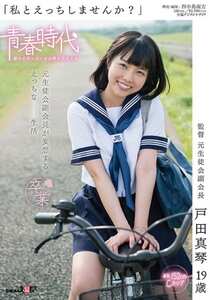 SDAB-025户田真琴