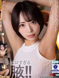 VRKM-1682那賀崎ゆきね