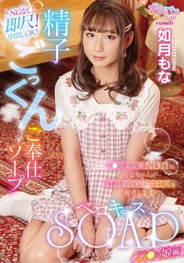 FEM-011如月もな