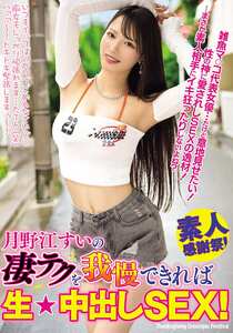 WAAA-600月野江すい