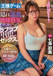 DASS-793七海那美