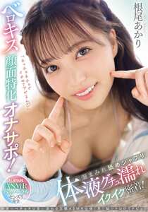 WAAA-573根尾あかり
