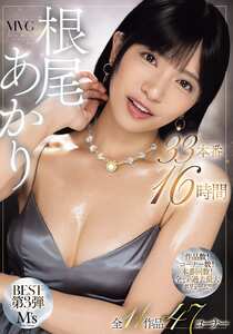 MVBD-190根尾あかり