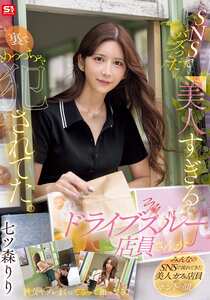 SONE-959七ツ森りり