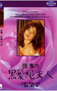 NKT-031 志麻いづみ,星野久美子,江崎和代,池純子,原田美春