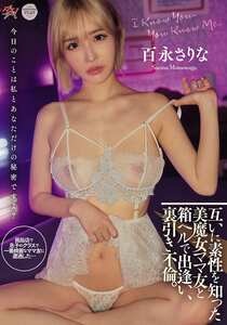 DASS-814百永さりな
