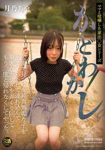 JUBE-036月乃あや