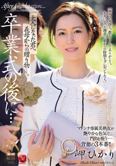 JUR-397岬ひかり