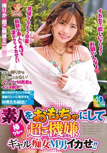 MADV-586椿里香