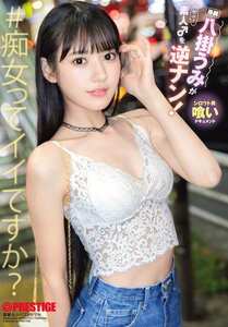 ABF-280八掛うみ