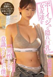 ADN-749美園和花