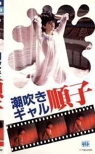 L-002白井絢香,城本久美