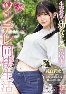 MIDA-456 純白彩永