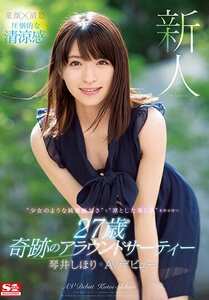 SSNI-554琴井诗织