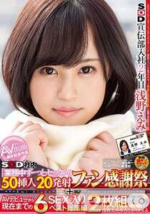 SDMU-052浅野绘美