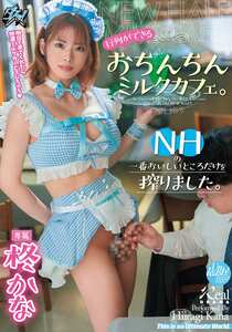 DASS-811柊かな