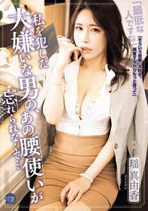 SAME-210瑶真由香