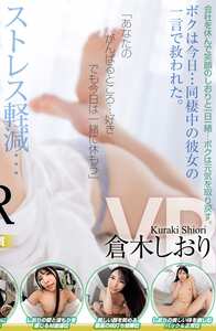 CRVR-393 倉木しおり
