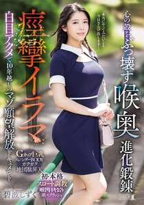 MISM-422 碧波しずく