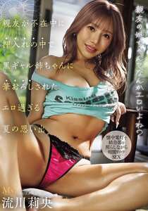 MVSD-672流川莉央