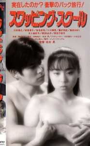 PINK-106麻宮淳子（成合淳）,藤沢有紀,島田さゆり,原田千枝子,西田もも子