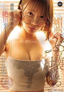 YUJ-050栗山莉緒