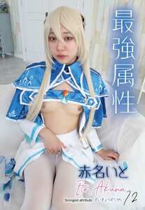 CPDE-072赤名いと
