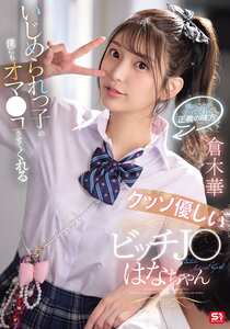 SNOS-031倉木華