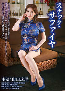 RKIE-032山口珠理