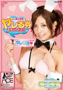 SACE-044横山美雪