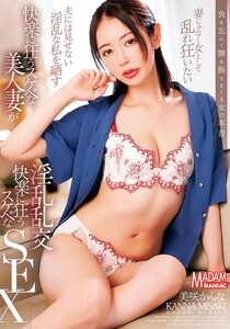MADM-213美咲かんな