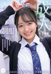 MUKA-001花守夏歩