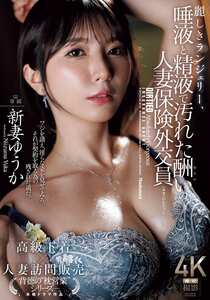 JUR-530新妻ゆうか