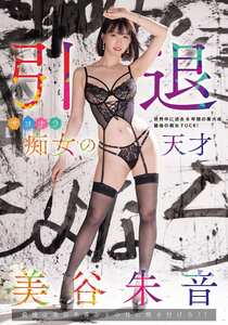 HMN-746美谷朱音（美谷朱里）
