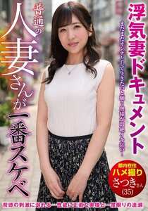 VNDS-3434 椎木さつき