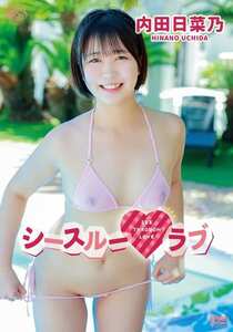MBRAA-350内田日菜乃